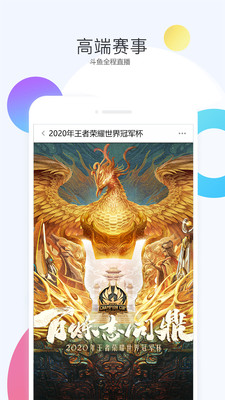 斗鱼直播间下载安装到手机  v6.3.0图1