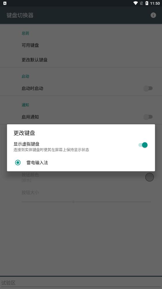 键盘切换器键映射器1.67723  v1.6图1