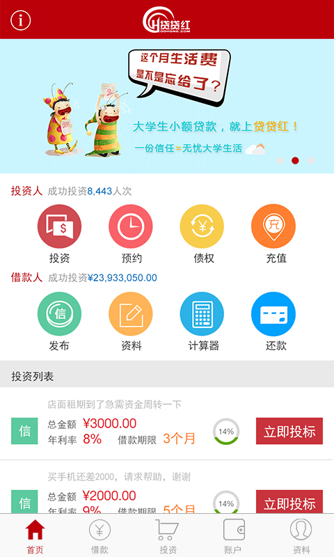 贷贷红手机版  v2.0.3图3