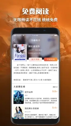 有声小说免费听书在线听书网叶辰  v1.0图2