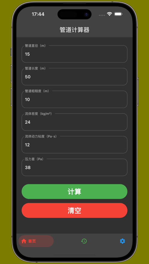 管道计算器ios手机版免费下载安装  v1.1图1