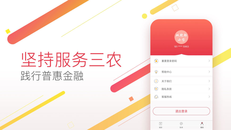 双胞胎小贷APP下载  v1.1.0图1