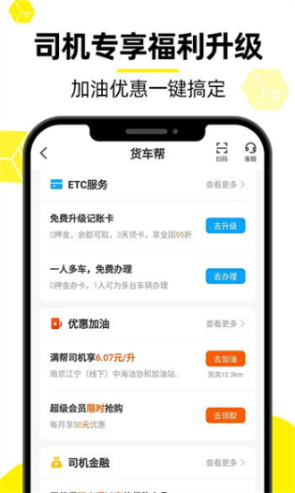 货车帮司机找货版下载  v8.53.3图3