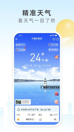 今时天气  v2.3图2