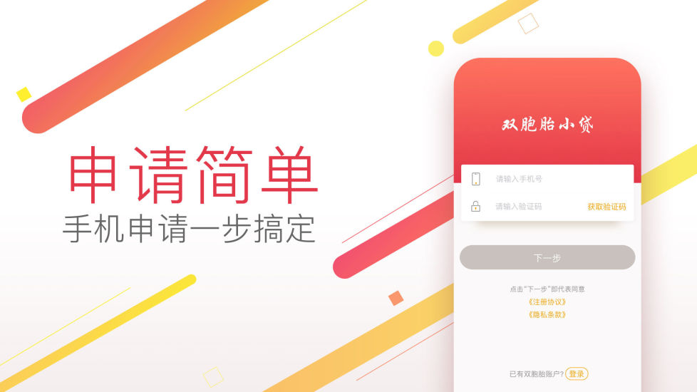 双胞胎小贷APP下载  v1.1.0图3