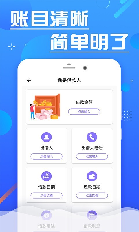 借条管家  v1.0图1