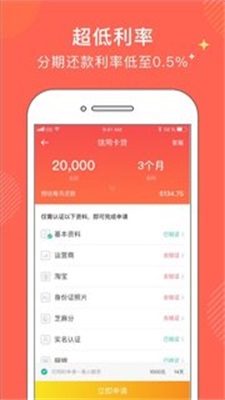 金牛分期app下载官网安装苹果版  v1.0图2