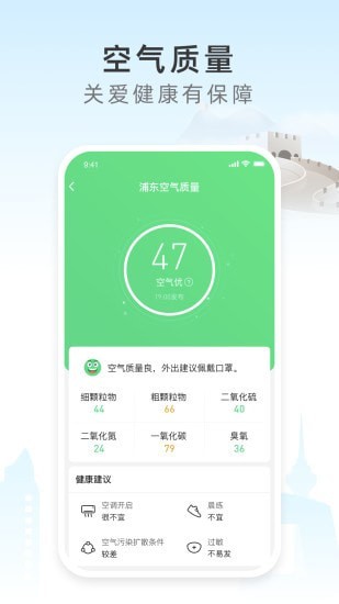 今时天气  v2.3图1