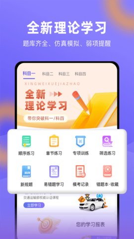 星唯学驾照  v1.0.4图3