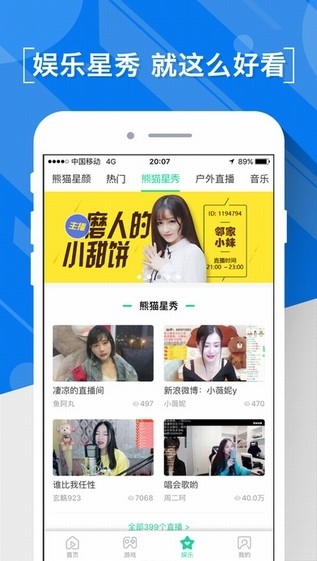 熊猫直播app  v4.0.18图1