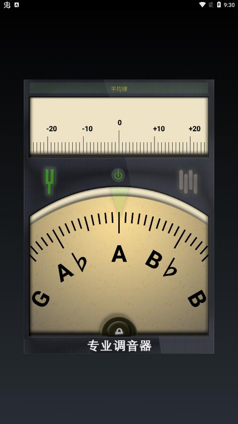 专业定音器下载手机版下载专业调音器  v2.2.0图3