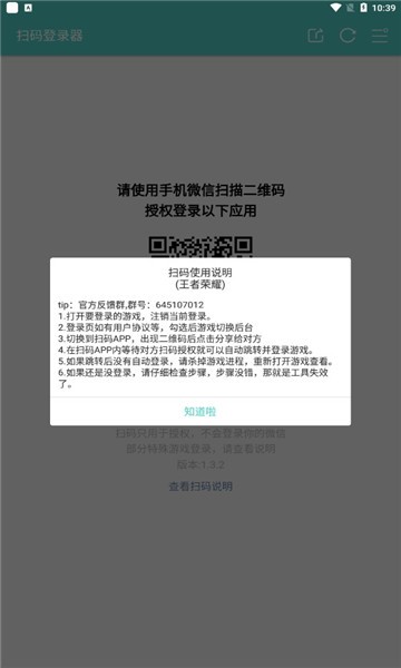 火影忍者扫码登录器最新版下载安卓  v1.6.1图1