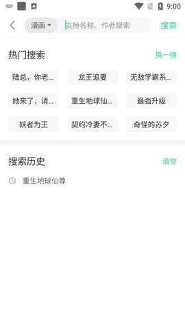 小说漫画大全app下载完美版安装最新免费阅读全文