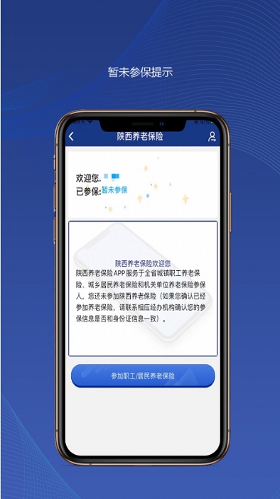 陕西养老保险实名认证app最新版  v2.1.59图2