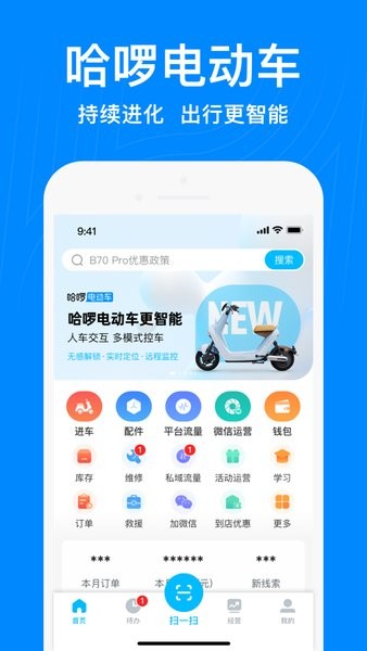 哈啰商家下载安装app  v3.25.0图1