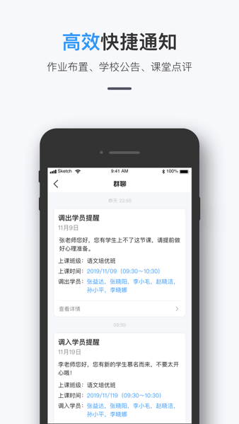 师生信学校版