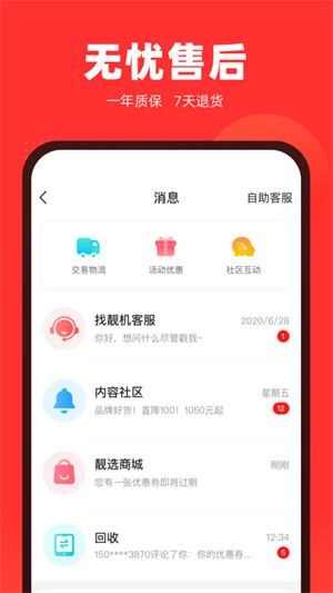 找靓机最新版  v9.2.85图2