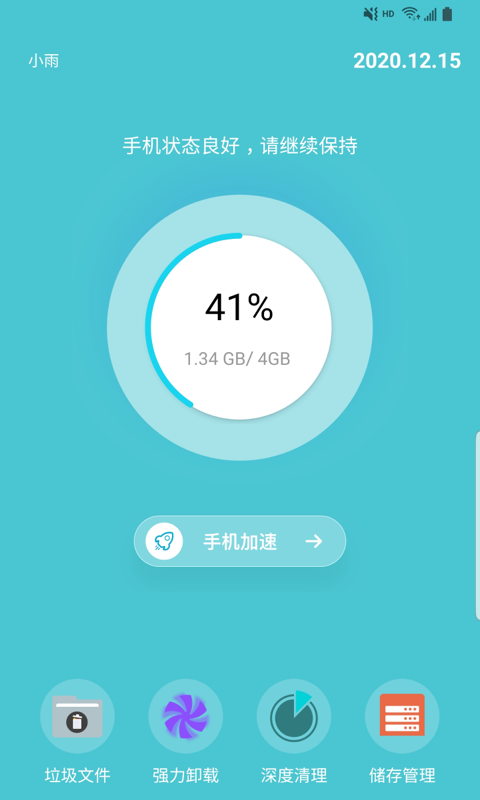 蓝狐清理卫士  v1.1.2图1