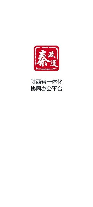 秦政通app在线下载官网安装  v8.3.1081图1