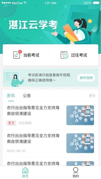 湛江云学考app官网1.2.6  v1.2.4图2