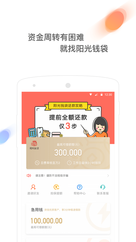 阳光贷款平台  v1.2.2图1