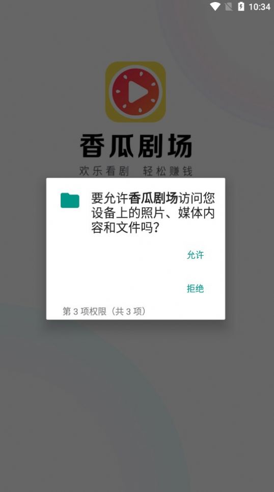 香瓜剧场app  v1.0.2图3