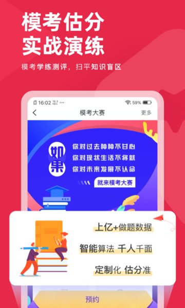 教师资格证对题库  v3.1.9图2