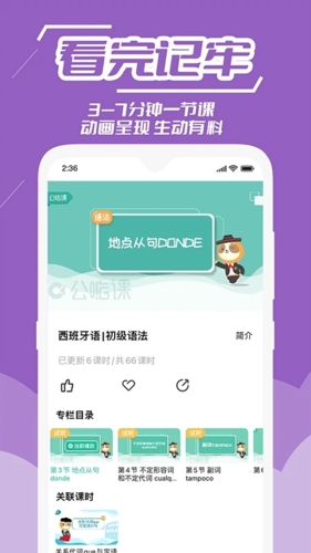 公嗨课  v2.2.9图3