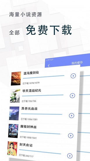 海棠阅读app官方免费下载苹果版本安装  v1.2图1