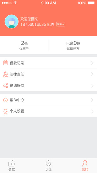 飞马贷最新版本下载安装  v1.0.1图1