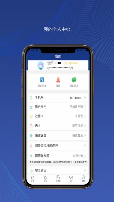 陕西养老保险实名认证app最新版