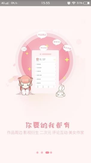 香网小说最新版下载  v2.3.2图2