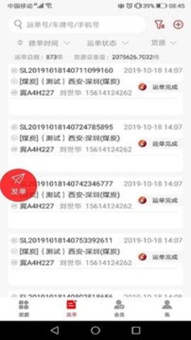 陆港通  v2.7.0.211027图3