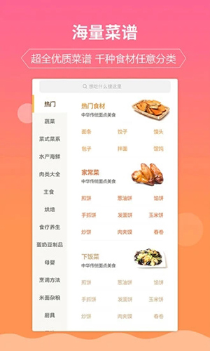 嘉肴做饭做菜家常菜谱大全  v1.3.8图1