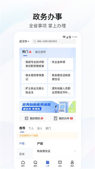 湖北政务服务网下载安装官网app  v4.2.0图1