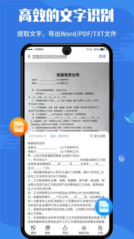 扫描全能宝  v2.0图3