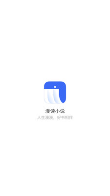 漫读小说app下载安装官网免费阅读全文