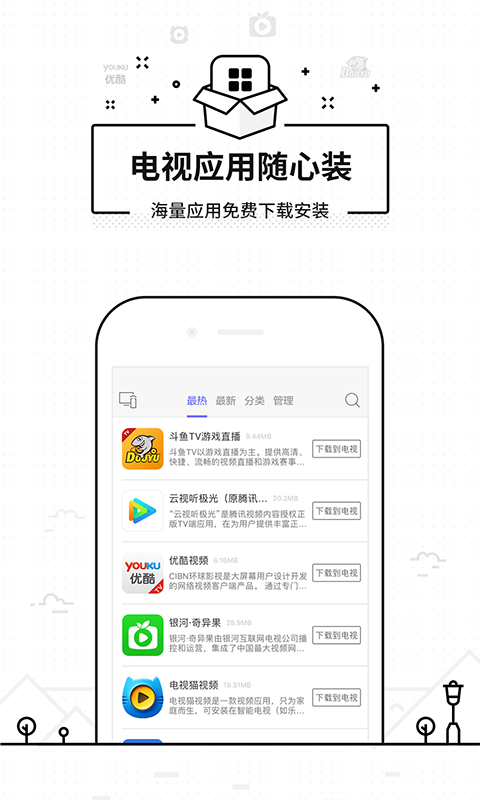 悟空遥控器旧版下载安装官网  v3.9.8.406图3