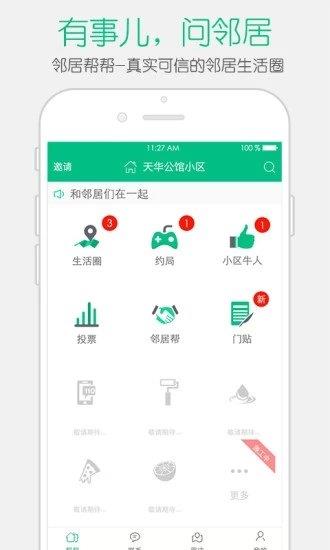 邻居帮帮  v2.0.0图2