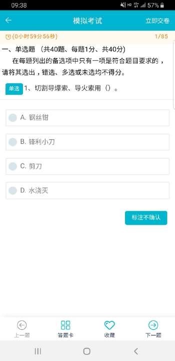 移动考场app官方版下载安装最新版  v2.0.1图2