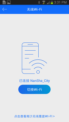 南沙通  v2.0.8图2