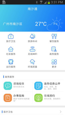 南沙通  v2.0.8图4