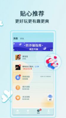 羞草视频聊天最新版  v1.0.1图3