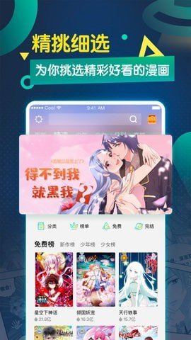 萌站漫画韩漫手机版免费阅读下载安装最新  v1.0.0图1