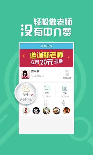 选师无忧老师版  v3.0.0图1