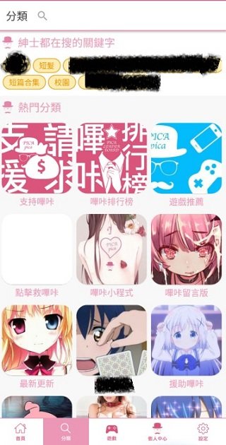 哔咔哔咔acg漫画官网免费下载安装