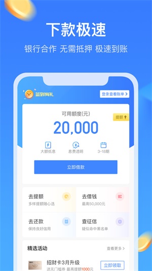 召集令借钱  v5.0.3图2