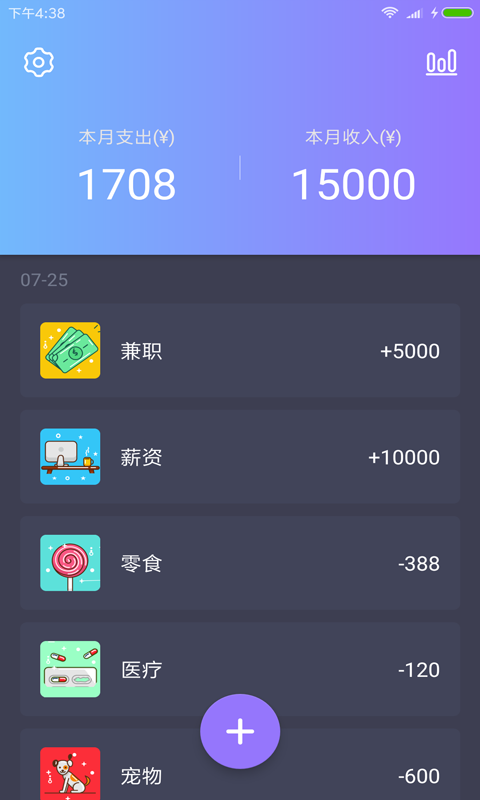 铁公鸡记账本  v100001.0.1图3