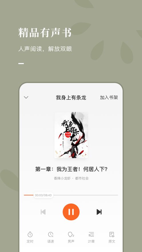 好记小说最新版本下载安装苹果  v1.0.1图3