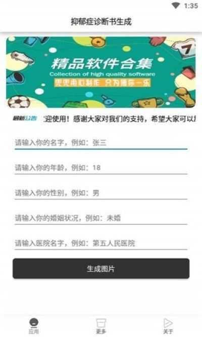 抑郁症诊断书2023版下载  v1.0图2